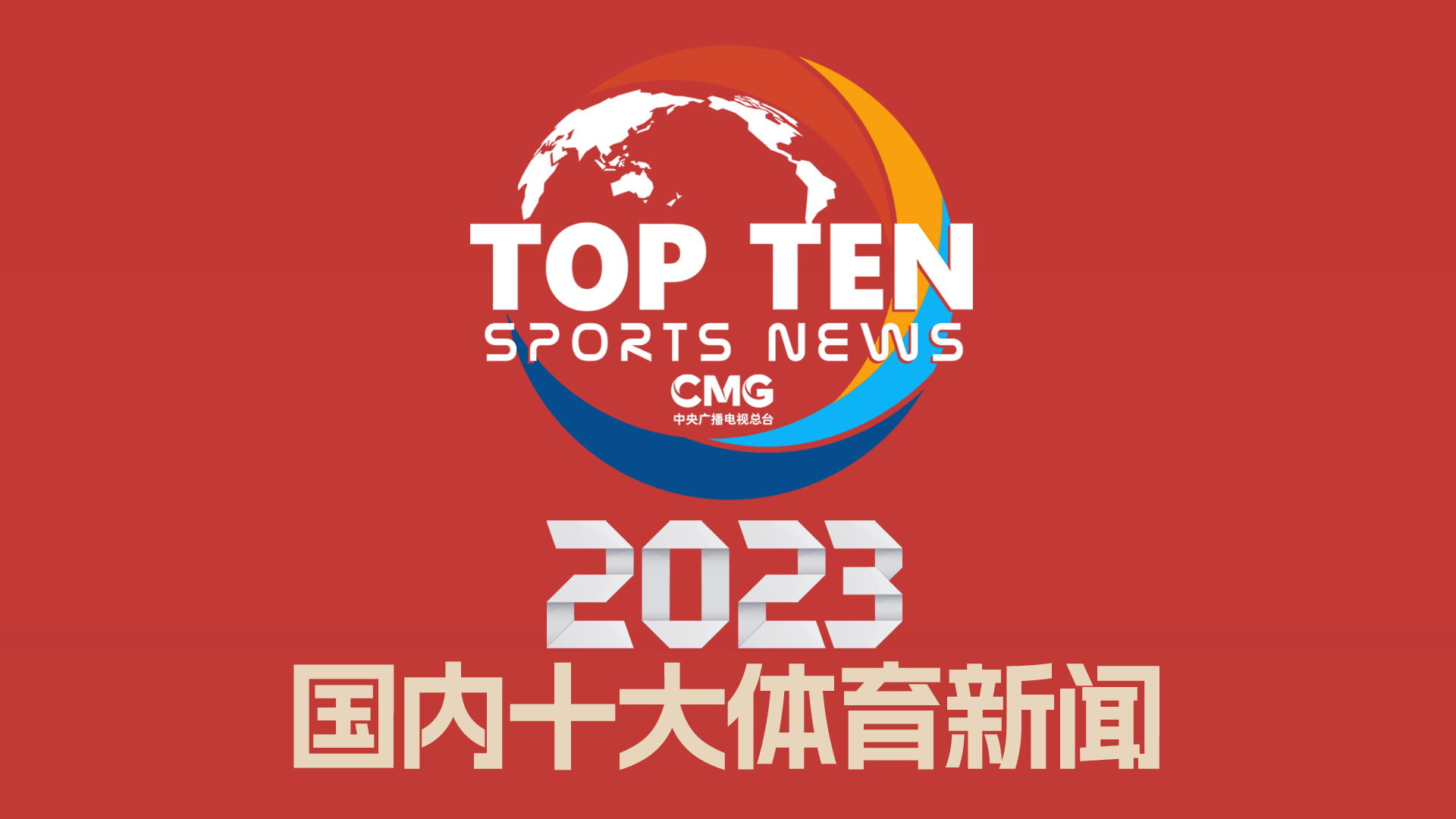 现时